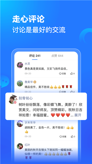 美篇最新版界面展示2