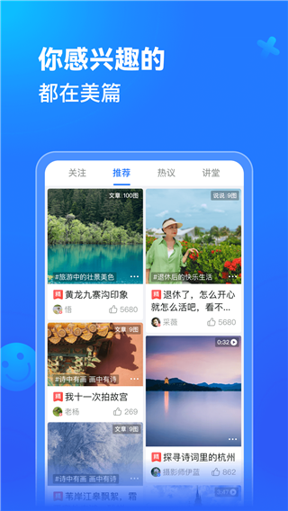 美篇最新版界面展示2