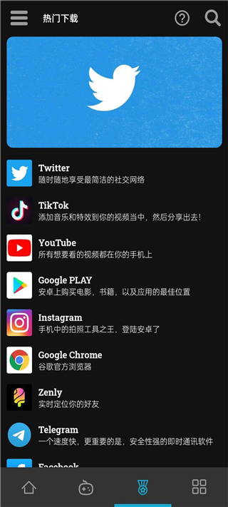 Uptodown應用商店界面展示2