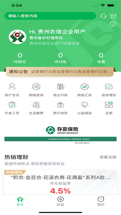 黔農(nóng)云企業(yè)版app界面展示2