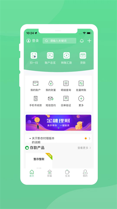 黔農(nóng)村銀app界面展示2
