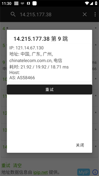 BestTrace界面展示2