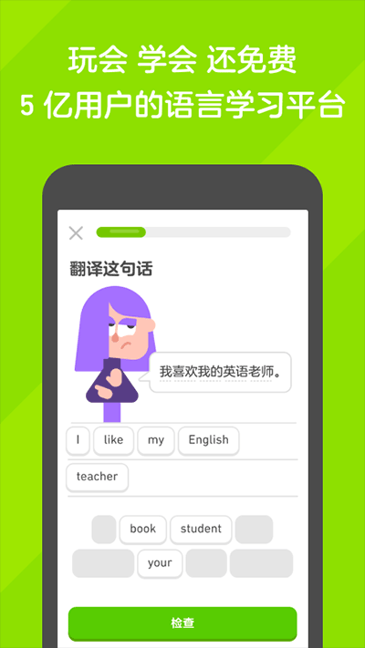 多鄰國app界面展示2