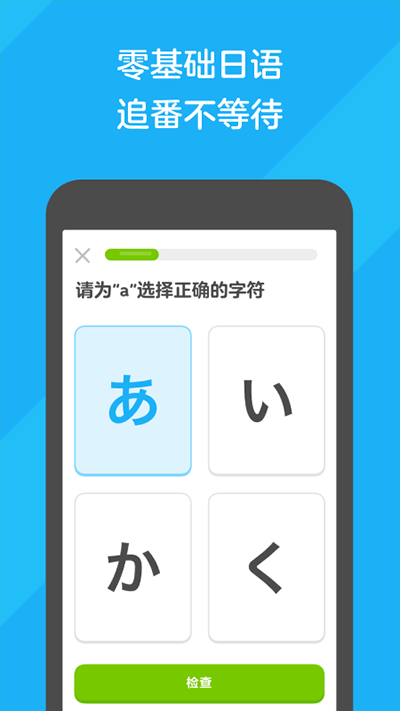 多鄰國app界面展示2