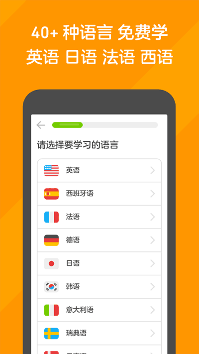 多鄰國app界面展示2