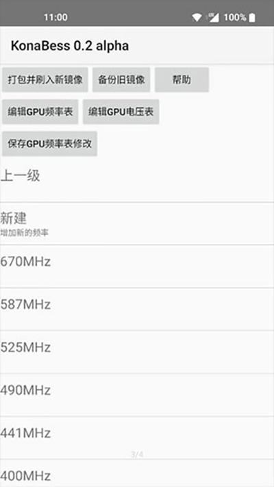 驍龍超頻軟件界面展示2