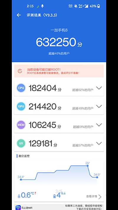 驍龍超頻軟件界面展示2
