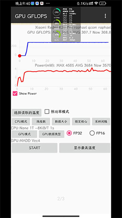 驍龍超頻軟件界面展示2