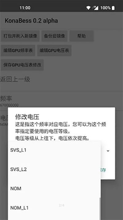 驍龍超頻軟件界面展示2