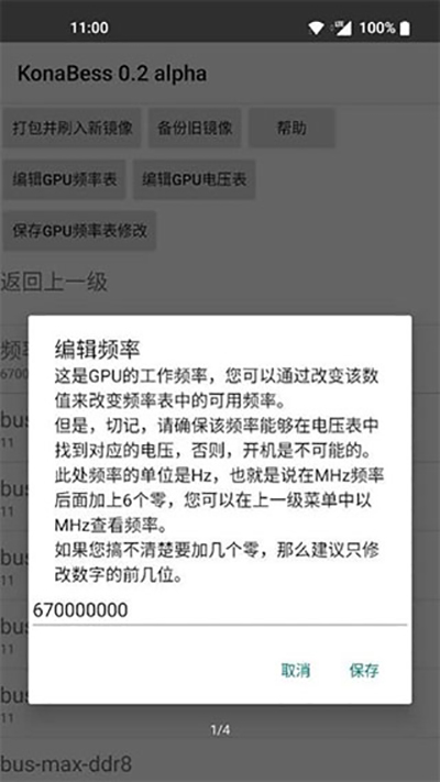驍龍超頻軟件界面展示2