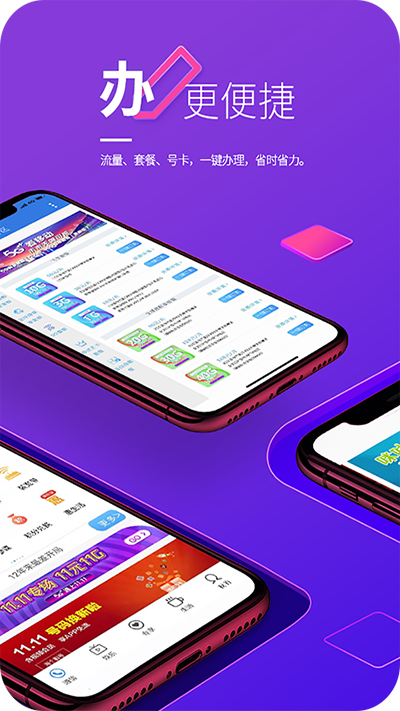中國移動山西app界面展示2