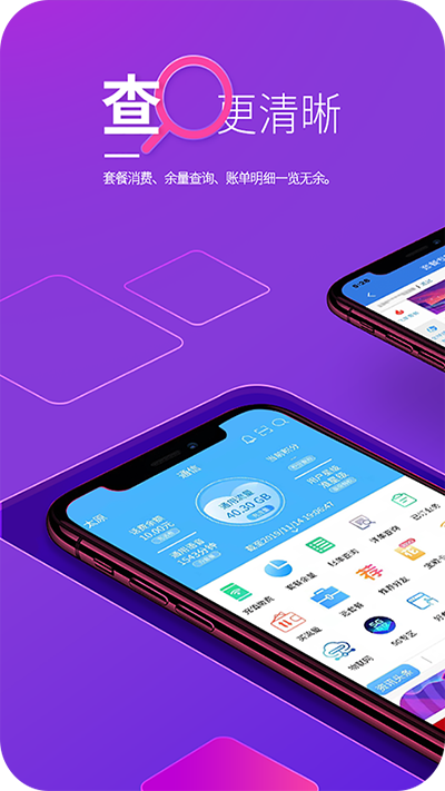 中國移動山西app界面展示2