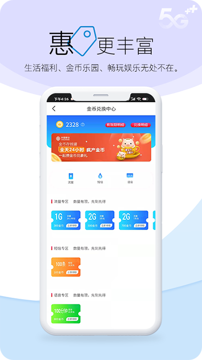 中國移動山西app界面展示2