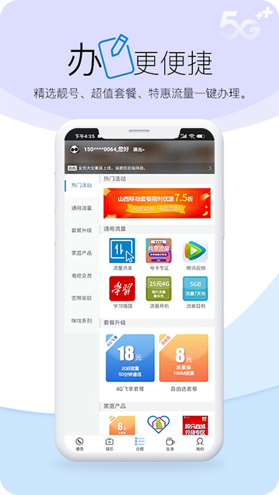 中國移動山西app界面展示2