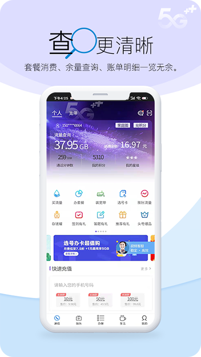 中國移動山西app界面展示2