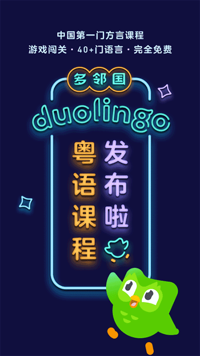多鄰國(guó)免費(fèi)學(xué)英語(yǔ)界面展示2