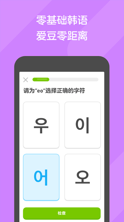 多鄰國(guó)免費(fèi)學(xué)英語(yǔ)界面展示2
