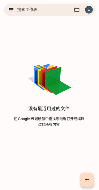 google表格界面展示2