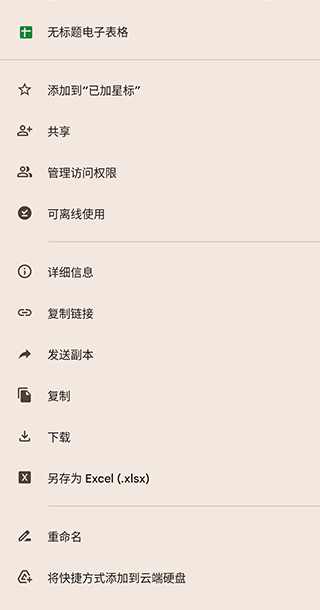 google表格界面展示2