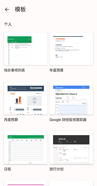 google表格界面展示2