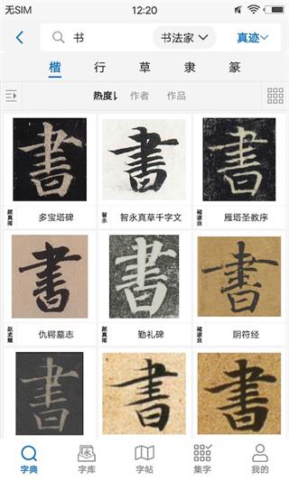 以觀書法界面展示2