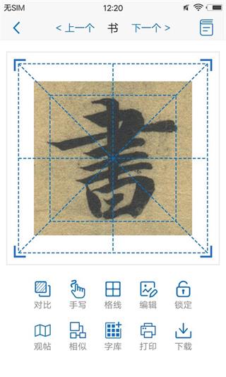 以觀書法界面展示2
