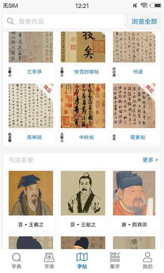 以觀書法界面展示2