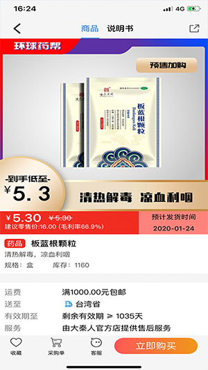 環(huán)球藥幫界面展示2