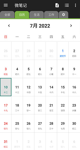 微筆記app界面展示2