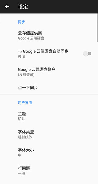 微筆記app界面展示2