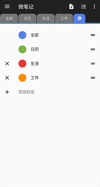 微筆記app界面展示2