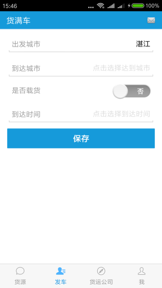 貨滿車司機版界面展示2