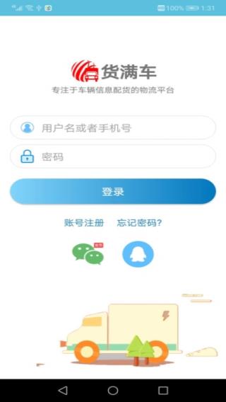 貨滿車司機版界面展示2
