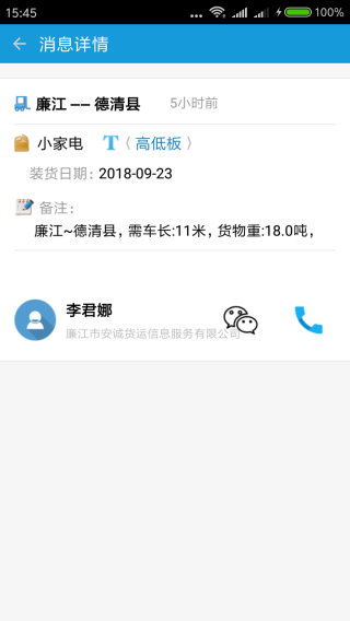 貨滿車司機版界面展示2
