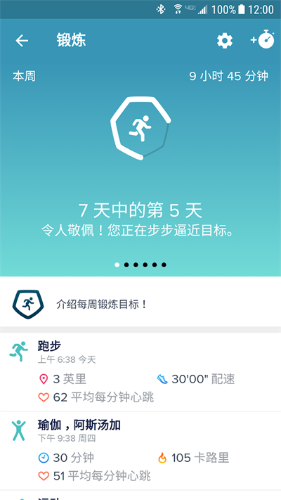 Fitbit手環app官方版界面展示2