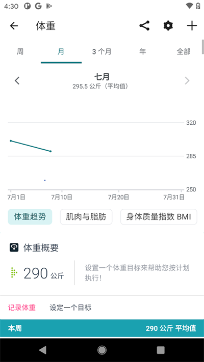 Fitbit手環app官方版界面展示2