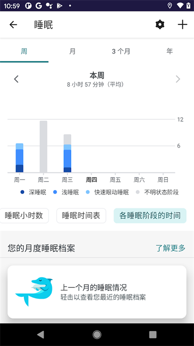 Fitbit手環app官方版界面展示2