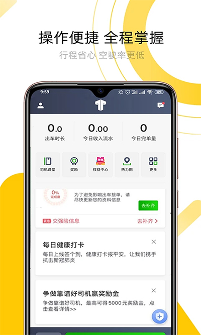 妥妥E行司機端界面展示2