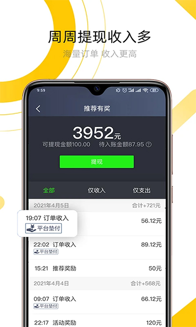妥妥E行司機端界面展示2