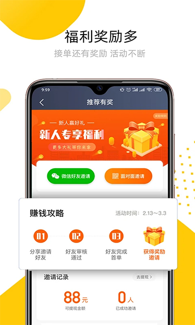 妥妥E行司機端界面展示2
