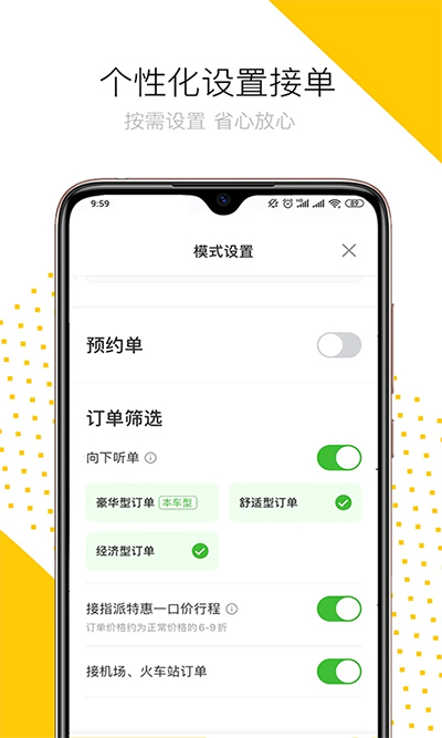 妥妥E行司機端界面展示2