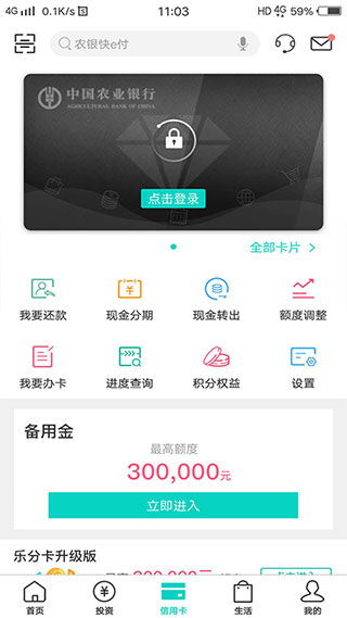 農(nóng)行掌銀界面展示2