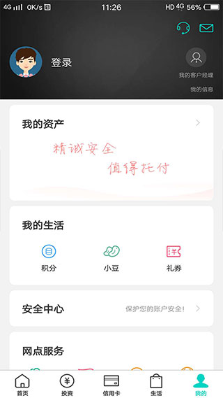 農(nóng)行掌銀界面展示2