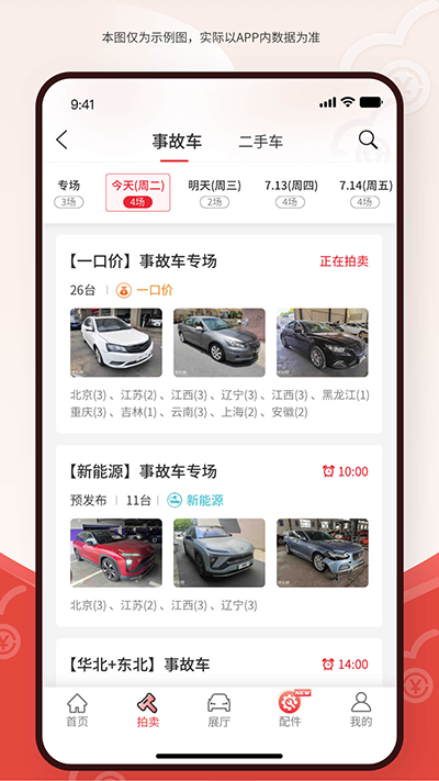 博車網拍賣app界面展示2