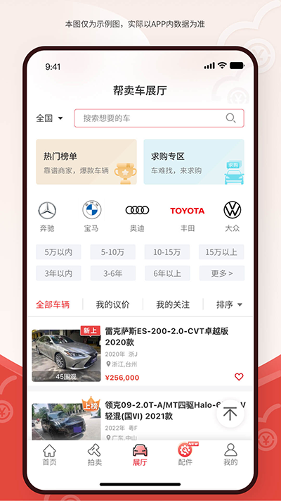 博車網拍賣app界面展示2