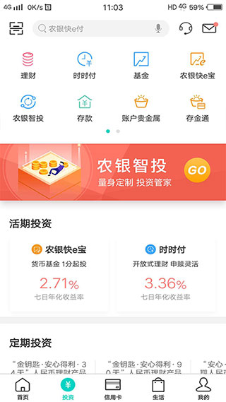 農(nóng)行掌銀界面展示2