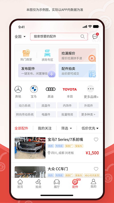 博車網拍賣app界面展示2
