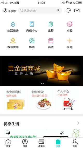 農(nóng)行掌銀界面展示2