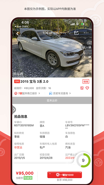 博車網拍賣app界面展示2