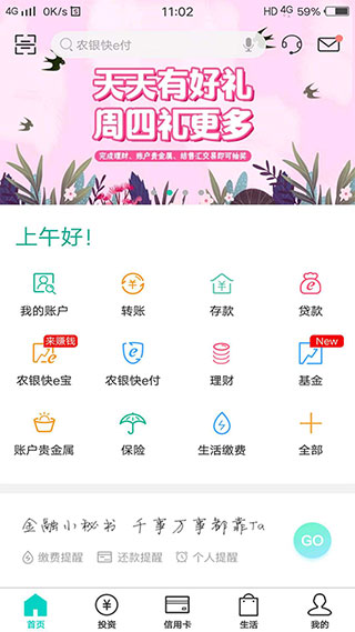 農(nóng)行掌銀界面展示2